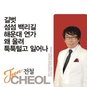 섬섬 백리길 (Inst.)