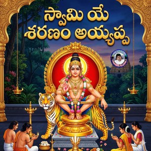Swami Ye Sharanam Appa