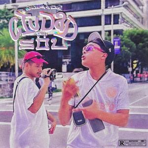 Ciudad del Sol (feat. Dani, Zazzy & Dimelo Dante) (Explicit)