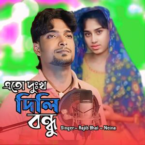 Ato Dukho Dili Bondho