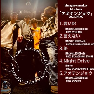 Diego - アオテンジョウ