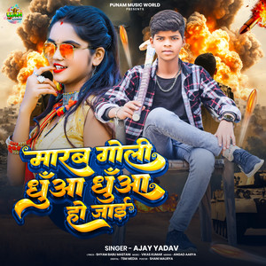 Marab Goli Dhuaa Dhuaa Ho Jayi