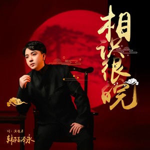 相识很皖 (伴奏)