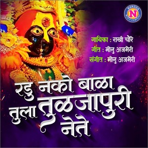 Radu Nako Bala Tula Tuljapuri Nete