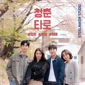 알아봐줘(feat. 박한얼)