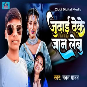 Judai Deke Jan Lebu