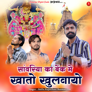 Sanwariya Ka Bank Mai khato Khulwayo