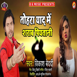 Tohra Yad Me Sharab Piyatani