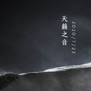 午夜惊魂嗨曲 (Remix)