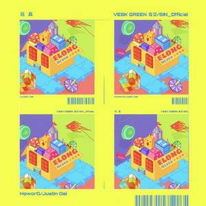 玩具 (HoWorD Remix)