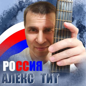 Россия