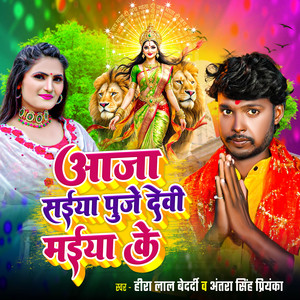 Aaja Saiya Pooje Devi Maiya Ke