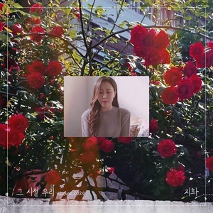 그 시절 우리 (Us in memories) (Inst.)