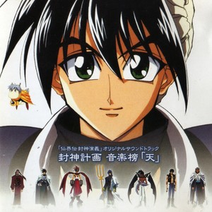 仙界伝のはじまり (仙境传的开始)