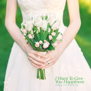 행복을 주고 싶어 (I want to give happiness)