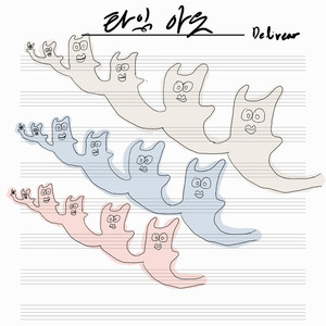 여전히 2 (Feat. STEEPY)