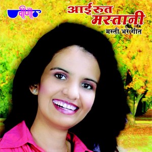 Chhoto so Mahro Madangopal