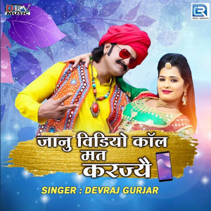 Janu Video Call Mat Karje