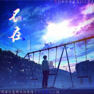 不在 (Demo)
