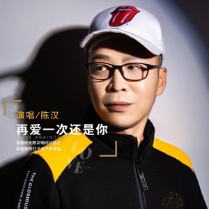 再爱一次还是你封面