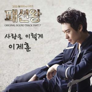 패션왕 (SBS 월화드라마) OST Part.7