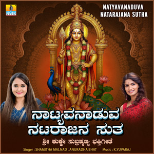 Shamitha Malnad - Natyavanaduva Natarajana Sutha