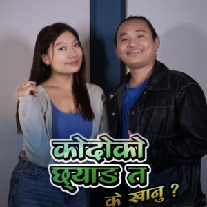 Kodoko Chhyang Ta Ke Khanu?