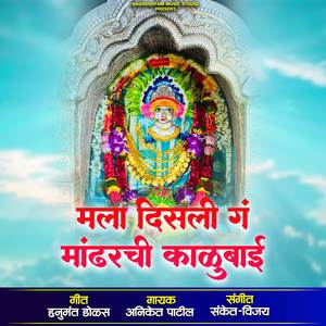 MALA DISALI G MANDHARCHI KALUBAI