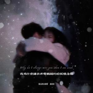 我为什么总在非常脆弱的时候怀念你