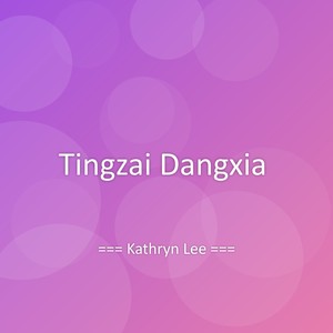 Tingzai Dangxia
