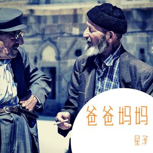 星泽 - Waiting For Love (DJ版)