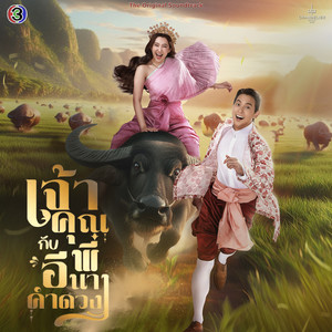 รักไม่เคยลวง (From 