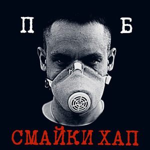 ПБ (Explicit)