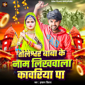 Tauliyashwar Baba Ke Naam Likhwala Kawariya Par