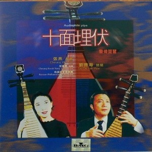 十面埋伏 (Inst.)