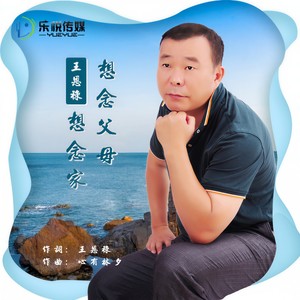 想念父母想念家
