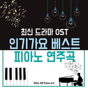 Beautiful (도깨비 OST)-Piano Art