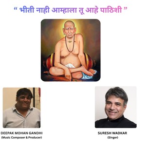 “भीती नाही आम्हाला तू आहे पाठिशी “