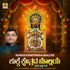 Kukke Kshetroda Bolliye