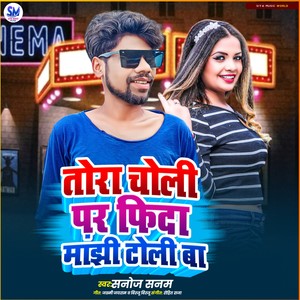 Tora Choli Pa Fida Manjhi Toli Ba