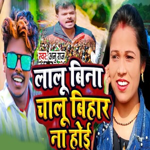 Lalu Bina Chalu Bihar Na Hoi