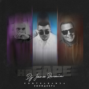 На баре (Remix)