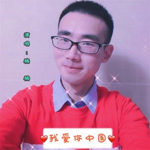 我爱你中国