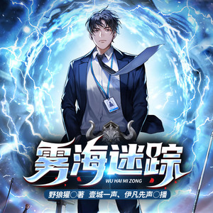 017 复活的死人 (DJ长音频)封面