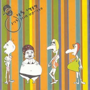 Dudy Levy - שיר הפלגה עליז