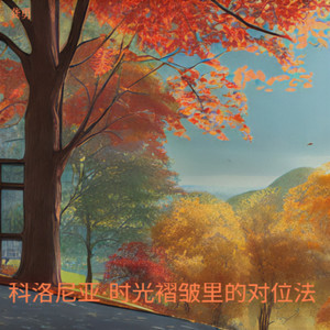 心动是一场烟火 (Live)封面