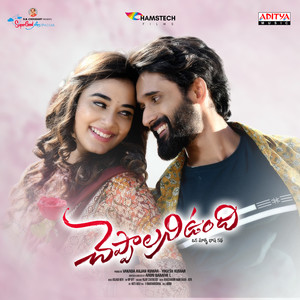 Cheppalani Undi (Original Motion Picture Soundtrack)