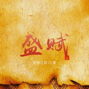 第六百一十九章 一发入青云-珈诚