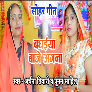 Badhaiya Baje Angna
