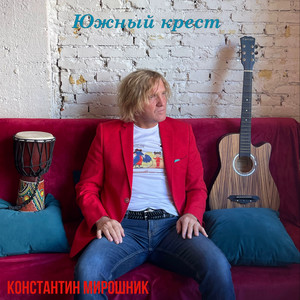 Южный крест